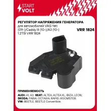 Регулятор напряжения генератора для автомобилей VAG Yeti (09-)/Caddy III (10-)/A3 (10-) 1.2TSI VRR 1824 StartVolt