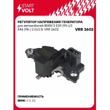Регулятор напряжения генератора для автомобилей BMW 5 E39 (95-)/3 E46 (98-) 2.0i/2.5i VRR 2602 StartVolt