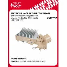 Регулятор напряжения генератора для автомобилей Toyota Land Cruiser Prado J120 (02-) 4.0i (с LRC) VRR 1917 StartVolt