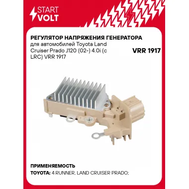 Регулятор напряжения генератора для автомобилей Toyota Land Cruiser Prado J120 (02-) 4.0i (с LRC) VRR 1917 StartVolt