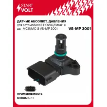 Датчик абсолютного давления для автомобилей HOWO/Sitrak с дв. MC11/MC13 VS-MP 3001 StartVolt