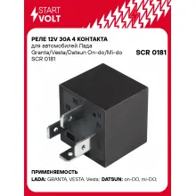 Реле 12V 30A 4 контакта для автомобилей Лада Granta/Vesta/Datsun On-do/Mi-do SCR 0181 StartVolt