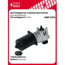 Моторедуктор стеклоочистителя для автомобилей Renault Megane (96-) (перед.) VWF 0913 StartVolt