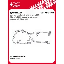 Датчик ABS для автомобилей Mitsubishi L200 (06-) (с 2011) переднего левого колеса VS-ABS 1105 StartVolt