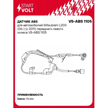 Датчик ABS для автомобилей Mitsubishi L200 (06-) (с 2011) переднего левого колеса VS-ABS 1105 StartVolt