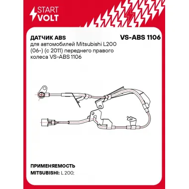 Датчик ABS для автомобилей Mitsubishi L200 (06-) (с 2011) переднего правого колеса VS-ABS 1106 StartVolt