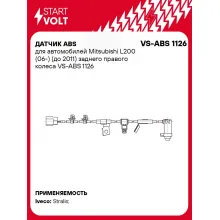 Датчик ABS для автомобилей Mitsubishi L200 (06-) (до 2011) заднего правого колеса VS-ABS 1126 StartVolt