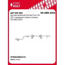 Датчик ABS для автомобилей Honda Civic VIII (05-) переднего левого колеса VS-ABS 2303 StartVolt