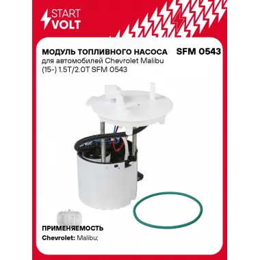 Модуль топливного насоса для автомобилей Chevrolet Malibu (15-) 1.5T/2.0T SFM 0543 StartVolt