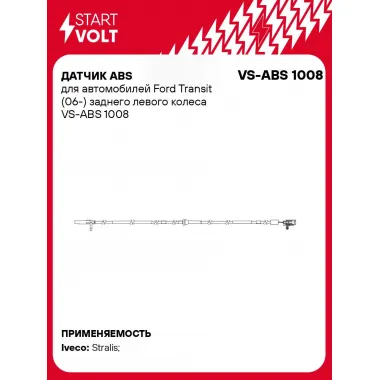 Датчик ABS для автомобилей Ford Transit (06-) заднего левого колеса VS-ABS 1008 StartVolt