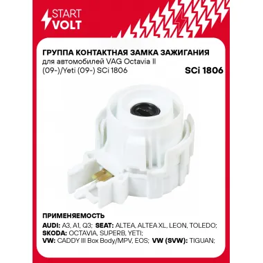 Группа контактная замка зажигания для автомобилей VAG Octavia II (09-)/Yeti (09-) SCi 1806 StartVolt