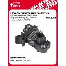 Регулятор напряжения генератора для автомобилей Ford Transit (11-)/PSA Boxer (06-)/Jumper (06-) 2.2TDCi VRR 1083 StartVolt