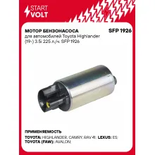 Мотор бензонасоса для автомобилей Toyota Highlander (19-) 3.5i 225 л./ч. SFP 1926 StartVolt