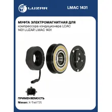 Муфта электромагнитная для компрессора кондиционера LCAC 1431 LUZAR LMAC 1431 LUZAR