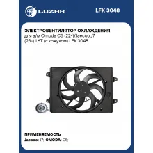 Электровентилятор охлаждения для а/м Omoda C5 (22-)/Jaecoo J7 (23-) 1.6T (с кожухом) LFK 3048 LUZAR