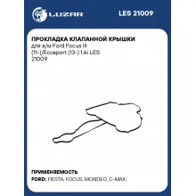 Прокладка клапанной крышки для а/м Ford Focus III (11-)/Ecosport (13-) 1.6i LES 21009 LUZAR