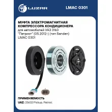 Муфта электромагнитная компрессора кондиционера для автомобилей УАЗ 3163 