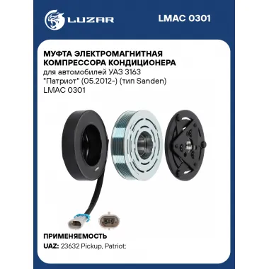 Муфта электромагнитная компрессора кондиционера для автомобилей УАЗ 3163 