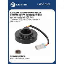 Катушка электромагнитная компрессора кондиционера для автомобилей УАЗ 3163 