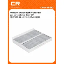 Фильтр салонный угольный для автомобилей Zeekr 001 (21-)/009 (22-)/X (23-) CRVC55282 Carville Racing