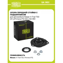Опора передней стойки с подшипником для автомобиля Nissan X-Trail T30 (01-)/Primera P12 (02-) SA 1451 TRIALLI