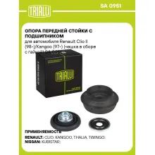 Опора передней стойки с подшипником для автомобиля Renault Clio II (98-)/Kangoo (97-) (чашка в сборе с гайкой) SA 0951 TRIALLI