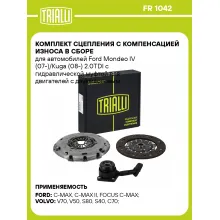 Комплект сцепления с компенсацией износа в сборе для автомобилей Ford Mondeo IV (07-)/Kuga (08-) 2.0TDI с гидравлической муфтой для двигателей с двухмассовым маховиком FR 1042 TRIALLI