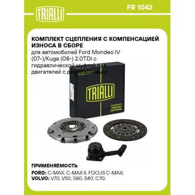 Комплект сцепления с компенсацией износа в сборе для автомобилей Ford Mondeo IV (07-)/Kuga (08-) 2.0TDI с гидравлической муфтой для двигателей с двухмассовым маховиком FR 1042 TRIALLI