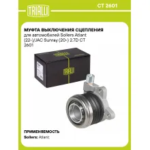 Муфта выключения сцепления для автомобилей Sollers Atlant (22-)/JAC Sunray (20-) 2.7D CT 2601 TRIALLI