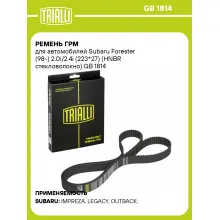 Ремень ГРМ для автомобилей Subaru Forester (98-) 2.0i/2.4i (223*27) (HNBR стекловолокно) GB 1814 TRIALLI