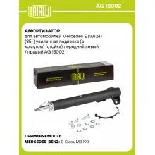 Амортизатор для Mercedes E (W124) (85-) усиленная подвеска (с хомутом) (стойка) передний левый / правый