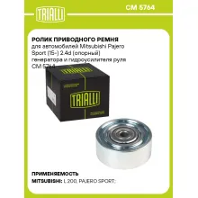 Ролик приводного ремня для автомобилей Mitsubishi Pajero Sport (15-) 2.4d (опорный) генератора и гидроусилителя руля CM 5764 TRIALLI