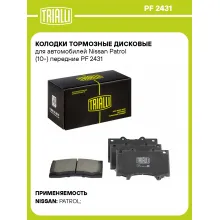 Колодки тормозные дисковые для автомобилей Nissan Patrol (10-) передние PF 2431 TRIALLI