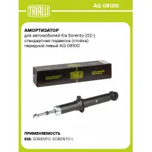 Амортизатор для Kia Sorento (02-) стандартная подвеска (стойка) передний левый