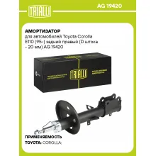 Амортизатор для Toyota Corolla E110 (95-) задний правый (D штока - 20 мм) AG 19420