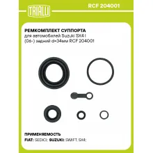 Ремкомплект суппорта для автомобилей Suzuki SX4 I (06-) задний d=34мм RCF 204001 TRIALLI
