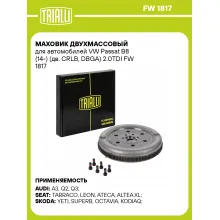 Маховик двухмассовый для автомобилей VW Passat B8 (14-) (дв. CRLB, DBGA) 2.0TDI FW 1817 TRIALLI