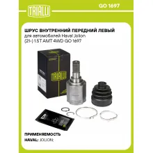 ШРУС внутренний передний левый для автомобилей Haval Jolion (21-) 1.5T AMT 4WD GO 1697 TRIALLI