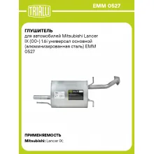 Глушитель для автомобилей Mitsubishi Lancer IX (00-) 1.6i универсал основной (алюминизированная сталь) EMM 0527 TRIALLI