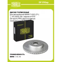 Диски тормозные для автомобилей BMW 7 (G11) (17-) / X5 (G05) (18-) задние d=370 (M-sport) PRO двухсоставные окрашенные DF 010sp TRIALLI