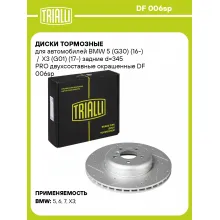 Диски тормозные для автомобилей BMW 5 (G30) (16-) / X3 (G01) (17-) задние d=345 PRO двухсоставные окрашенные DF 006sp TRIALLI