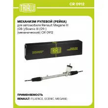 Рулевая рейка для автомобиля Renault Megane III (08-)/Scenic III (09-) механическая CR 0912