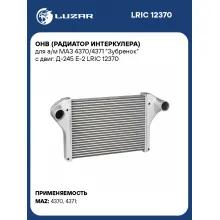 ОНВ (радиатор интеркулера) для а/м МАЗ 4370/4371 