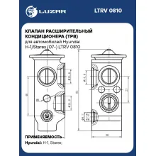 Клапан расширительный кондиционера (ТРВ) для автомобилей Hyundai H-1/Starex (07-) LTRV 0810 LUZAR
