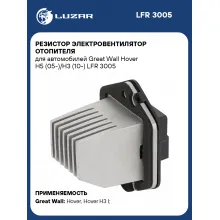Резистор электровентилятор отопителя для автомобилей Great Wall Hover H5 (05-)/H3 (10-) LFR 3005 LUZAR