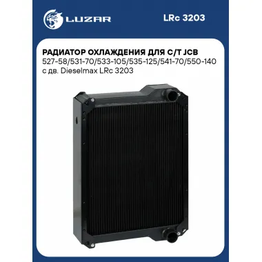 Радиатор охлаждения для с/т JCB 527-58/531-70/533-105/535-125/541-70/550-140 с дв. Dieselmax LRc 3203 LUZAR