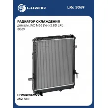 Радиатор охлаждения для а/м JAC N56 (16-) 2.8D LRc 3069 LUZAR