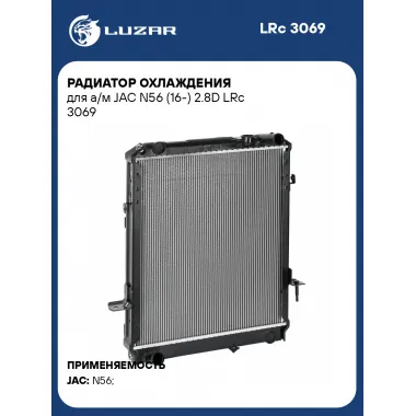 Радиатор охлаждения для а/м JAC N56 (16-) 2.8D LRc 3069 LUZAR