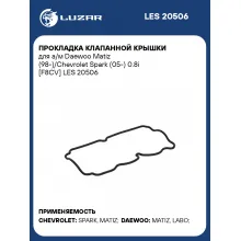 Прокладка клапанной крышки для а/м Daewoo Matiz (98-)/Chevrolet Spark (05-) 0.8i [F8CV] LES 20506 LUZAR