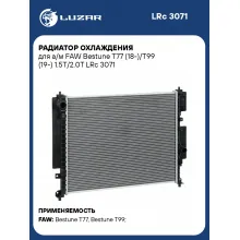 Радиатор охлаждения для а/м FAW Bestune T77 (18-)/T99 (19-) 1.5T/2.0T LRc 3071 LUZAR